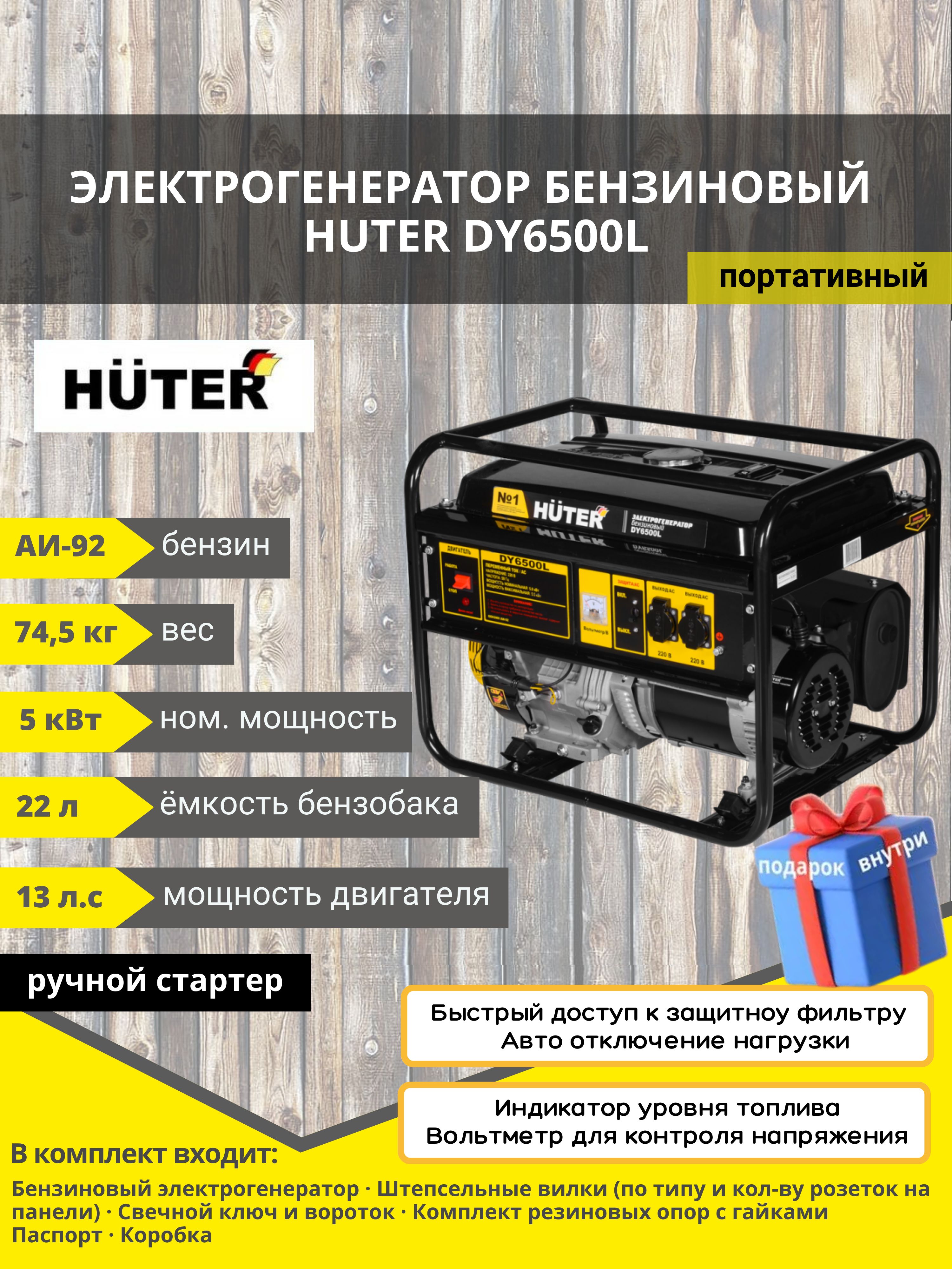 5 huter отзывы. Huter dy6500l. Dy4000l Huter статор. Внешние Размеры рамы бензинового генератора Хутер dy6500lxa с АВР. M5 -Pro Huter как пользоваться услугами.