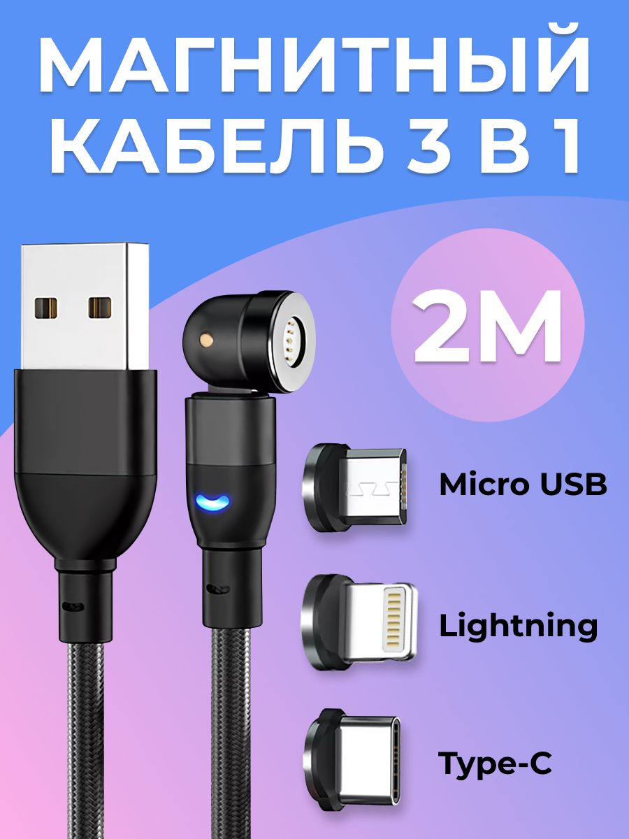 Кабель USB Pastila зарядка 3 в 1_PAS - купить по низкой цене в  интернет-магазине OZON (632000759)