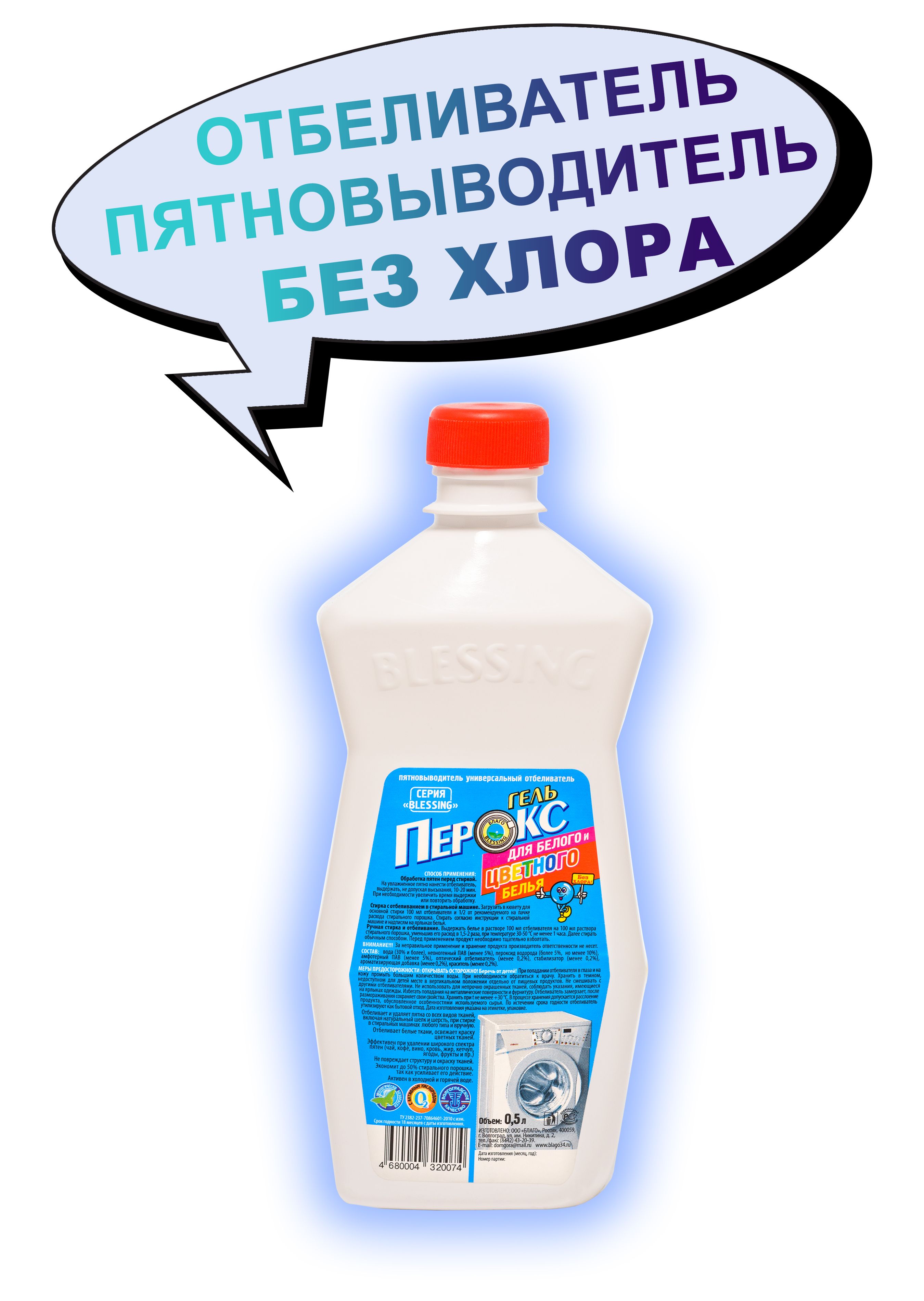 Кислородный отбеливатель. Lion кислородный отбеливатель. Перокс для стирки белья. Кислородный отбеливатель от желтизны " lion "bright" 1000 мл 530640. Отбеливатель grass g-oxi.