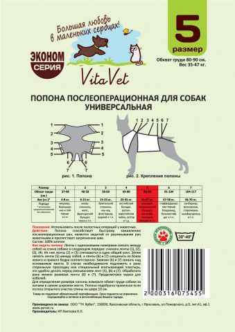 Попона VitaVet послеоперационная для собак №5, 55-60 см.