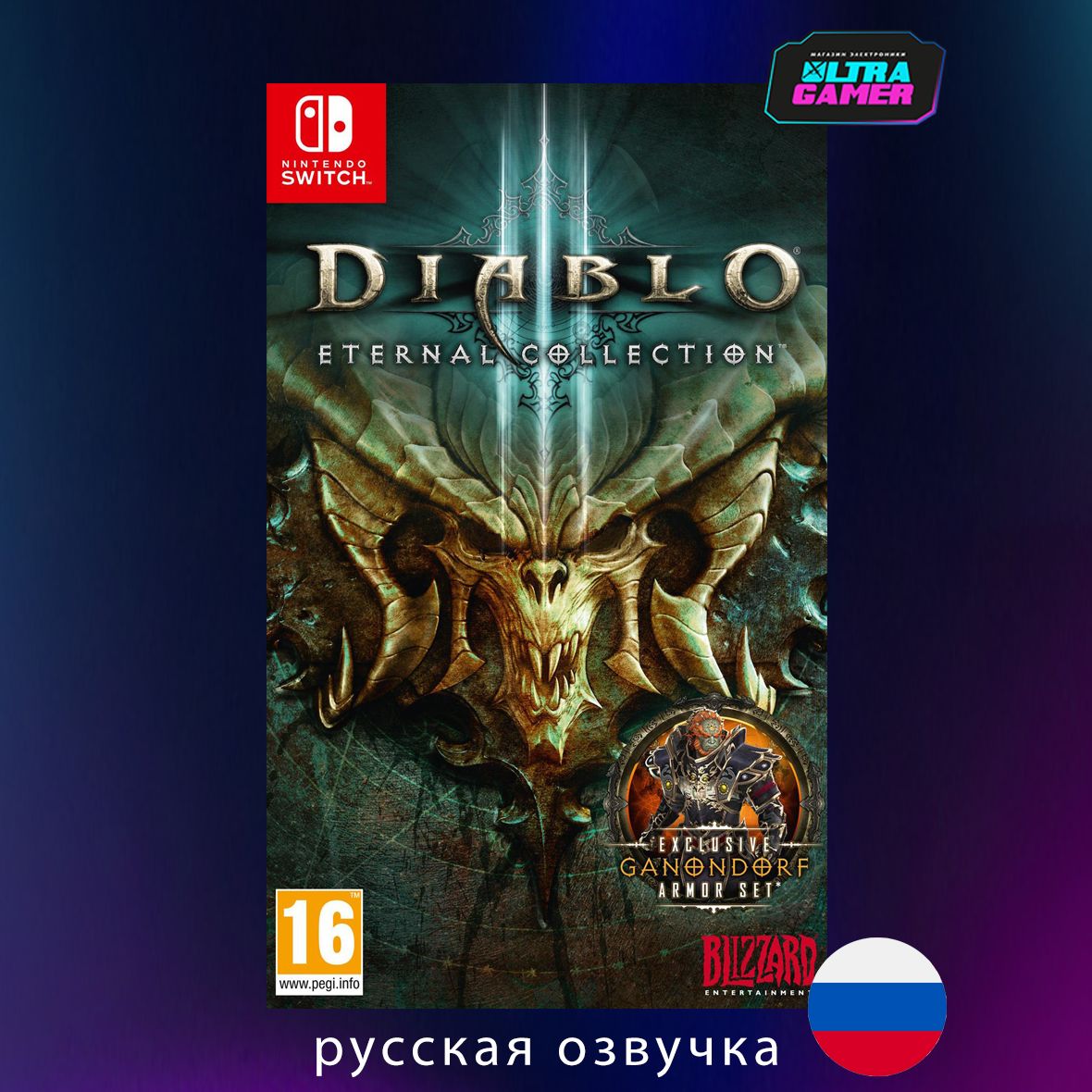 Игра Diablo III: Eternal Collection (русская версия) (Nintendo Switch)  (Nintendo Switch, Русские субтитры, Русская версия) купить по низкой цене с  доставкой в интернет-магазине OZON (609006386)