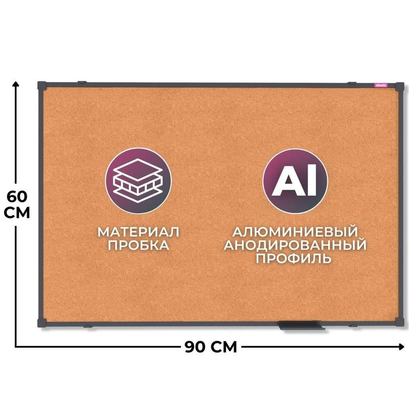 Attache Доска пробковая 90 x 60 см