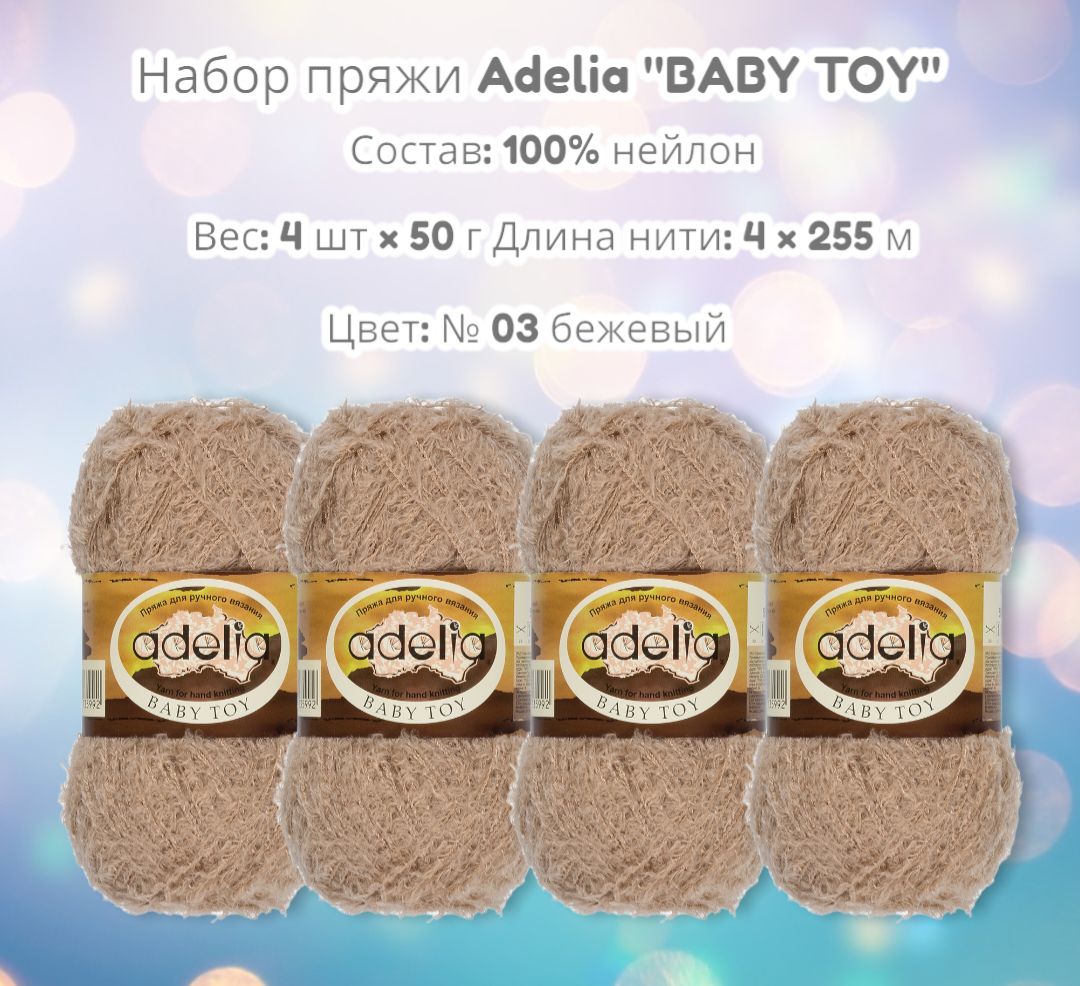 Adelia Mia Print Пряжа Купить