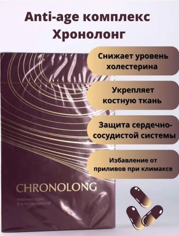 Chronolong капсулы аналоги