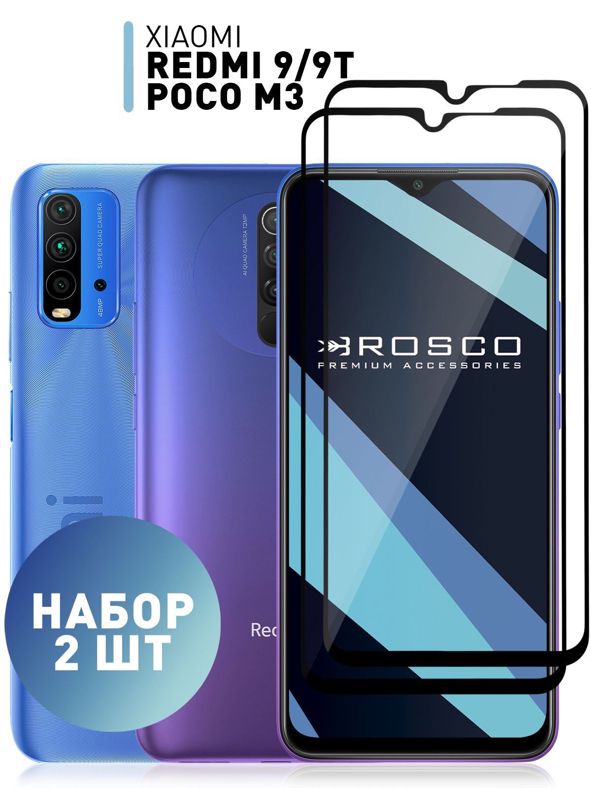 Набор стекол для Xiaomi Redmi 9, Redmi 9T и Poco M3 (Сяоми Редми 9, 9Т и  Поко М3) с олеофобным покрытием, ROSCO