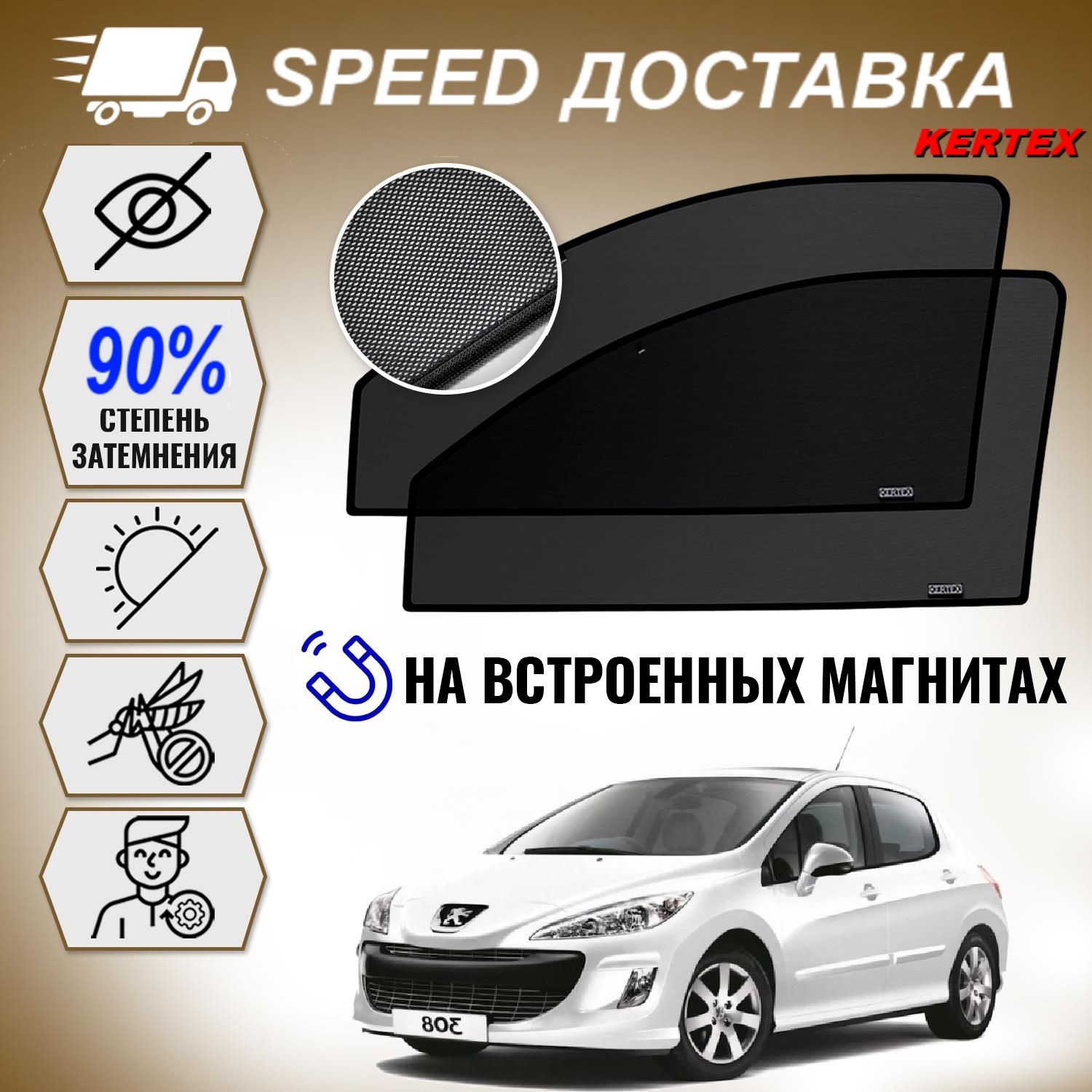 Шторка солнцезащитная KERTEX Peugeot 308 (60х - купить по доступным ценам в  интернет-магазине OZON (399736403)