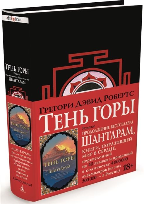 Тень Горы Книга – купить в интернет-магазине OZON по выгодной цене