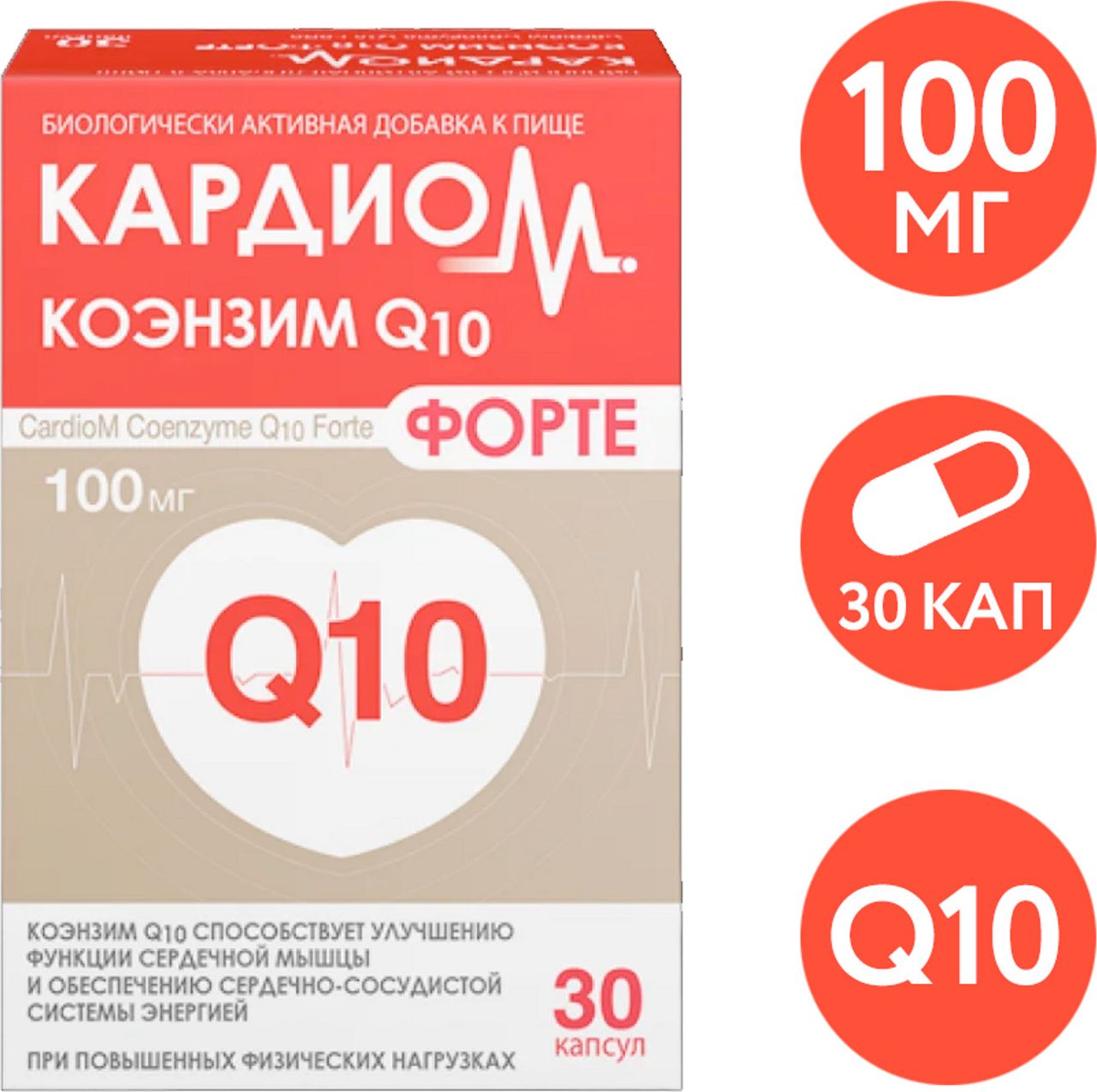 Кардио м. КАРДИОМ коэнзим q10 форте капс. 100мг №30. КАРДИОМ коэнзим q10 форте n30 капс массой 650мг. КАРДИОМЕГА капсулы 1300 мг. VITASCIENCE коэнзим форте капс., 30 шт..