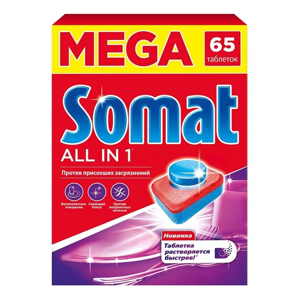 Somat All In 1 Таблетки Купить