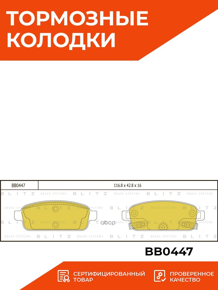 Тормозные колодки blitz отзывы. Blitz тормозные колодки. Тормозные колодки блиц. Колодки блиц отзывы.