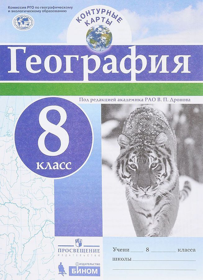 Гдз география контурная карта 8 класс просвещение дронов