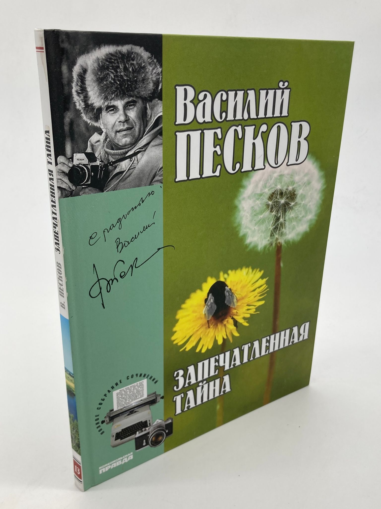 Рассказ василия пескова. Книги пескова. Рассказ василия пескова. Песков окно в природу. Книги пескова.