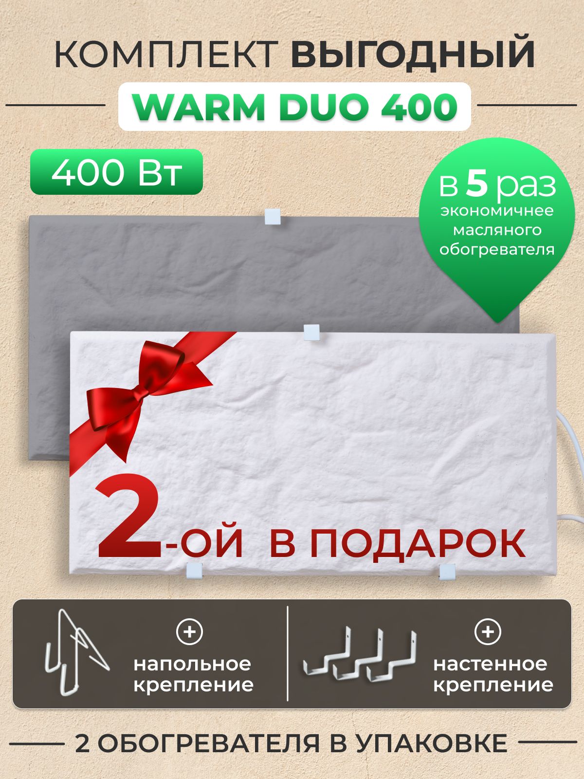 ОбогревателькварцевыйWarmDUO400Вт