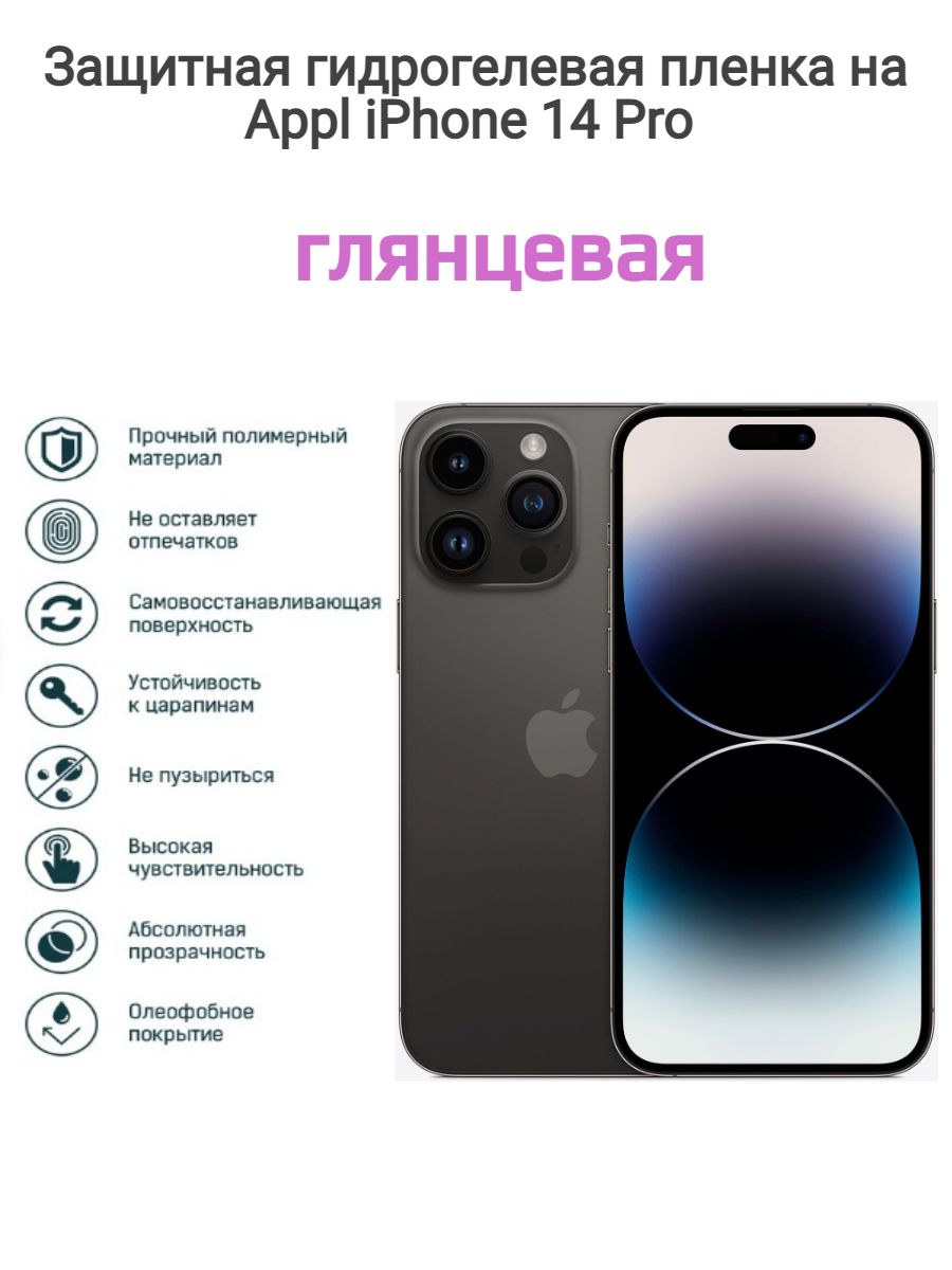 Пленка 14 pro max