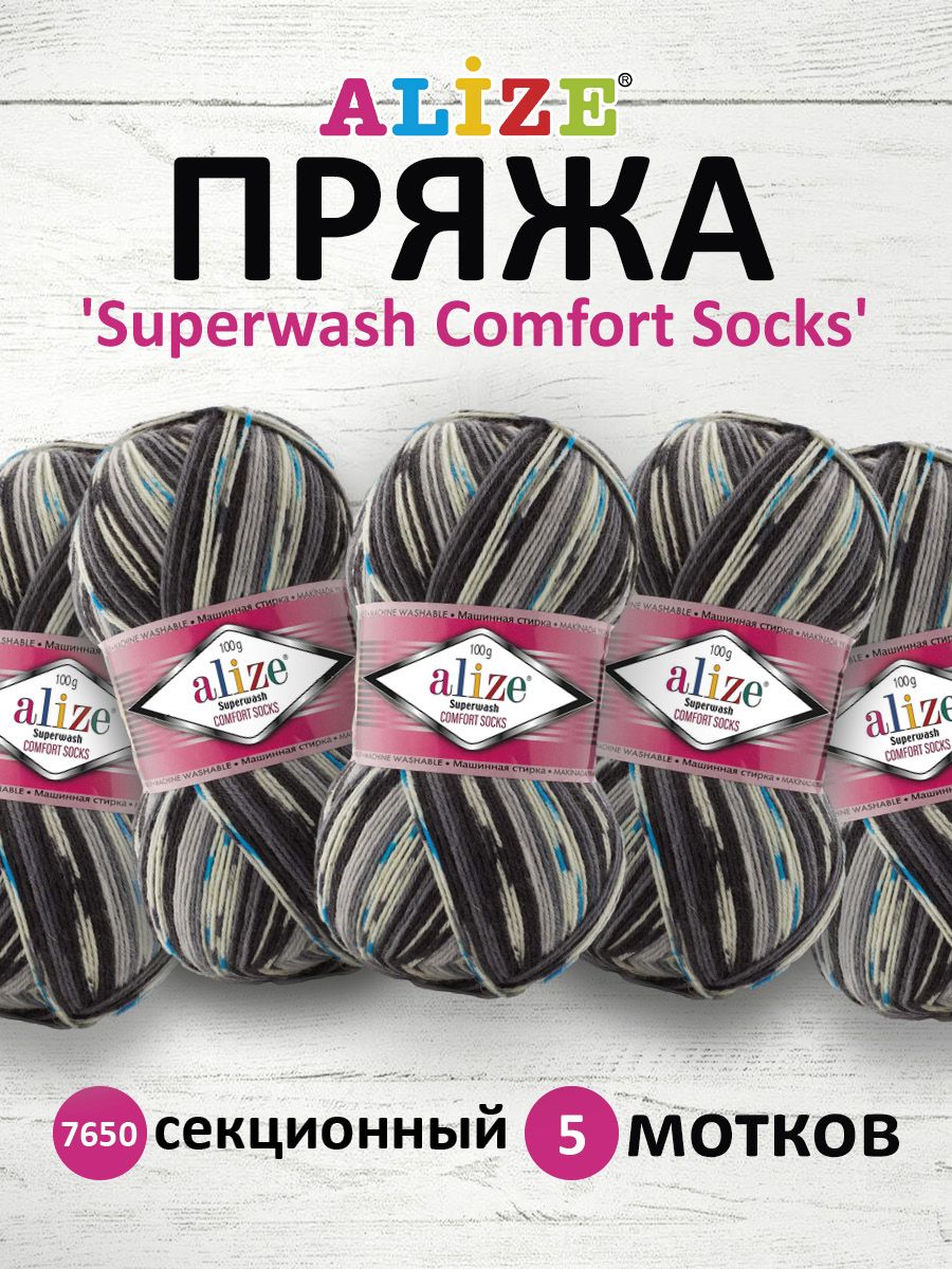 Пряжа для вязания ALIZE Superwash Comfort Socks Ализе Супервош Комфорт Сокс  Полушерсть, 100 гр, 420 м, 5 шт/упак, 7650 секционный