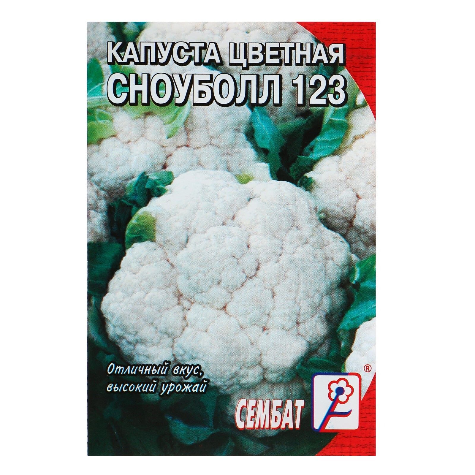 Капуста цветная Сноуболл 123