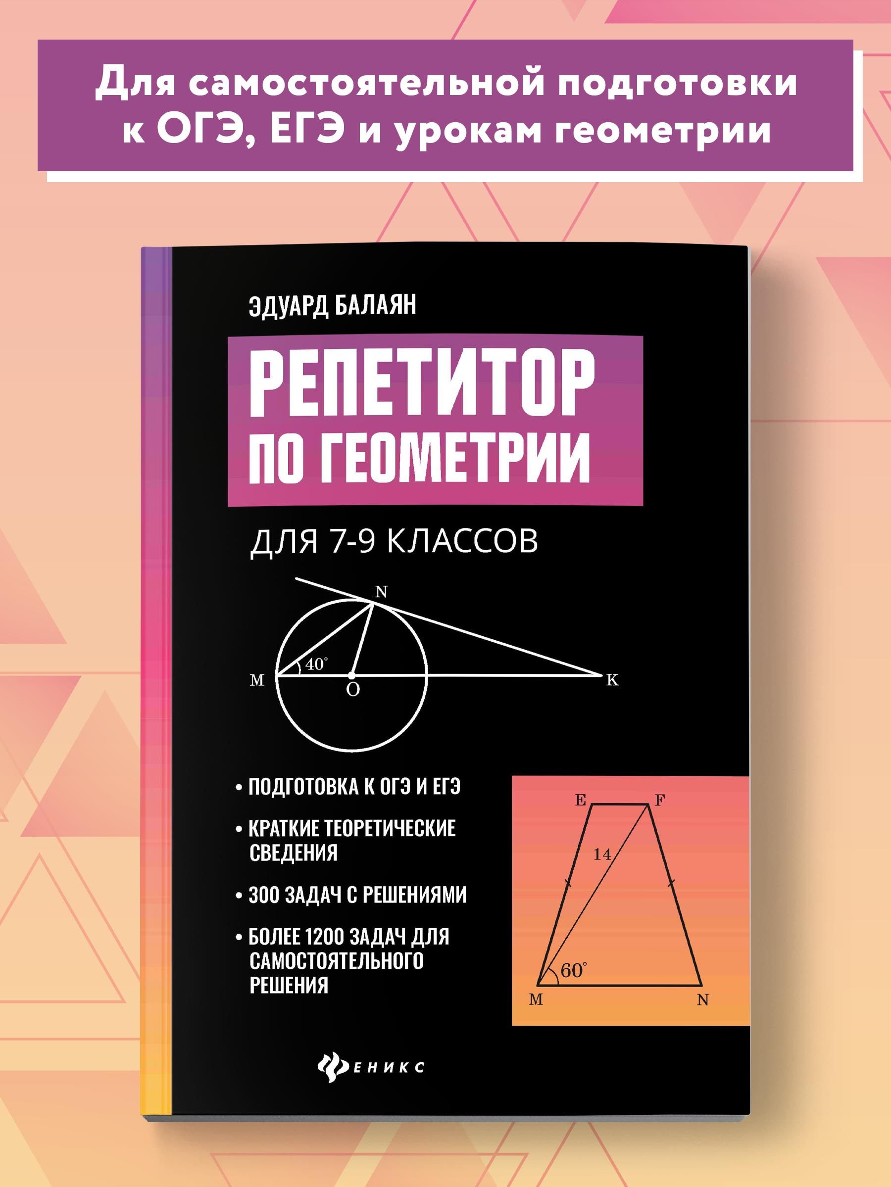 Решение Задач по Геометрии купить на OZON по низкой цене