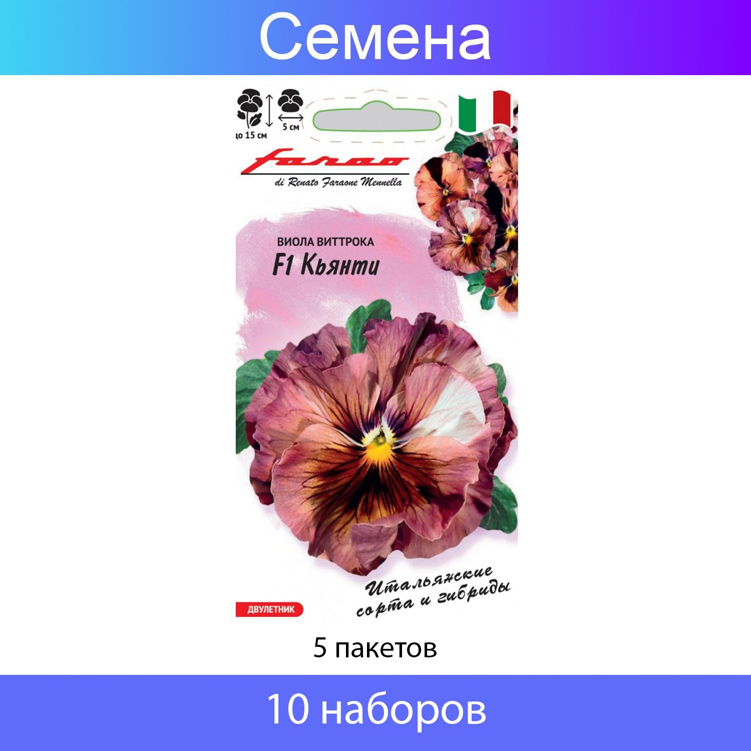 Семена Виолы Купить В Интернет Магазине