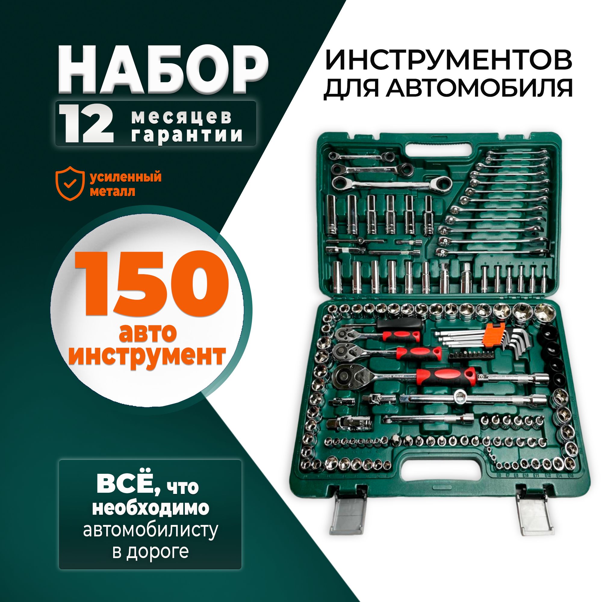 Набор инструментов для автомобиля 150 предмет в чемодане SATACR-V, набор  ключей и головок, автоинструменты в кейсе - купить по выгодной цене в  интернет-магазине OZON (840156517)