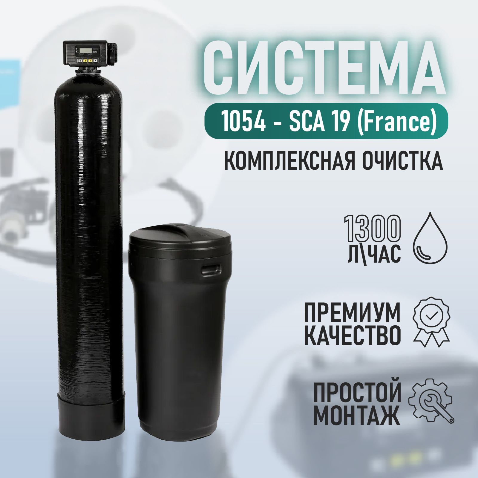 Умягчитель проточной воды, WiseWater 332016833 - купить в интернет-магазине  OZON с доставкой по России (815432153)