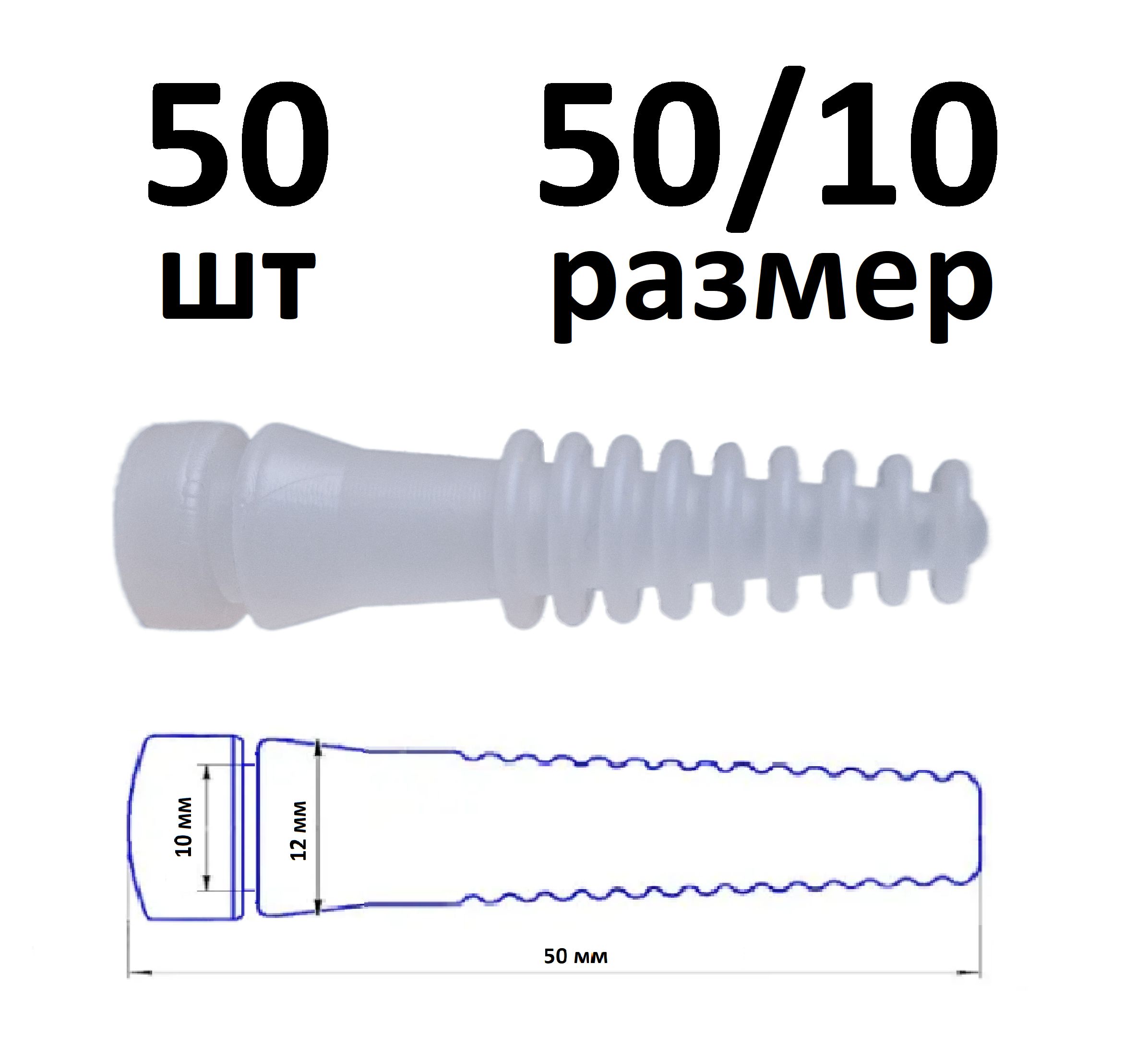 Бильные пальцы 50/10 (50шт.) для перосъемной машины. Перощипальные пальцы для ощипывания птицы.