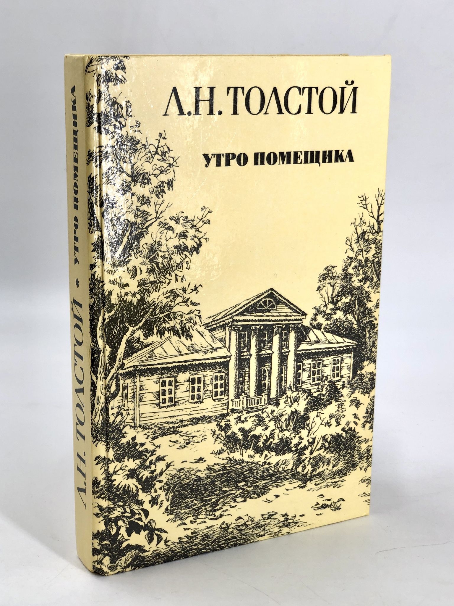 Утро помещицы. Утро помещика анализ. Утро помещика книга. Утро помещика. Утро помещика.
