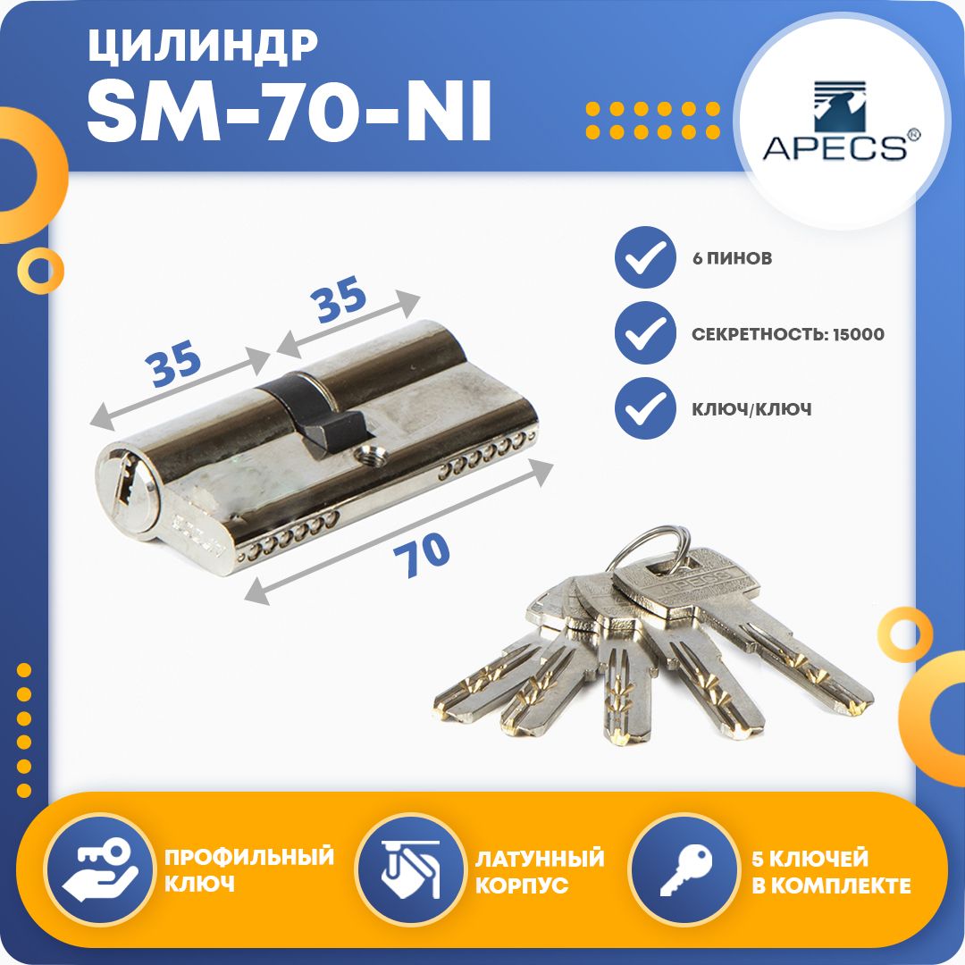 Цилиндровый механизм apecs 70
