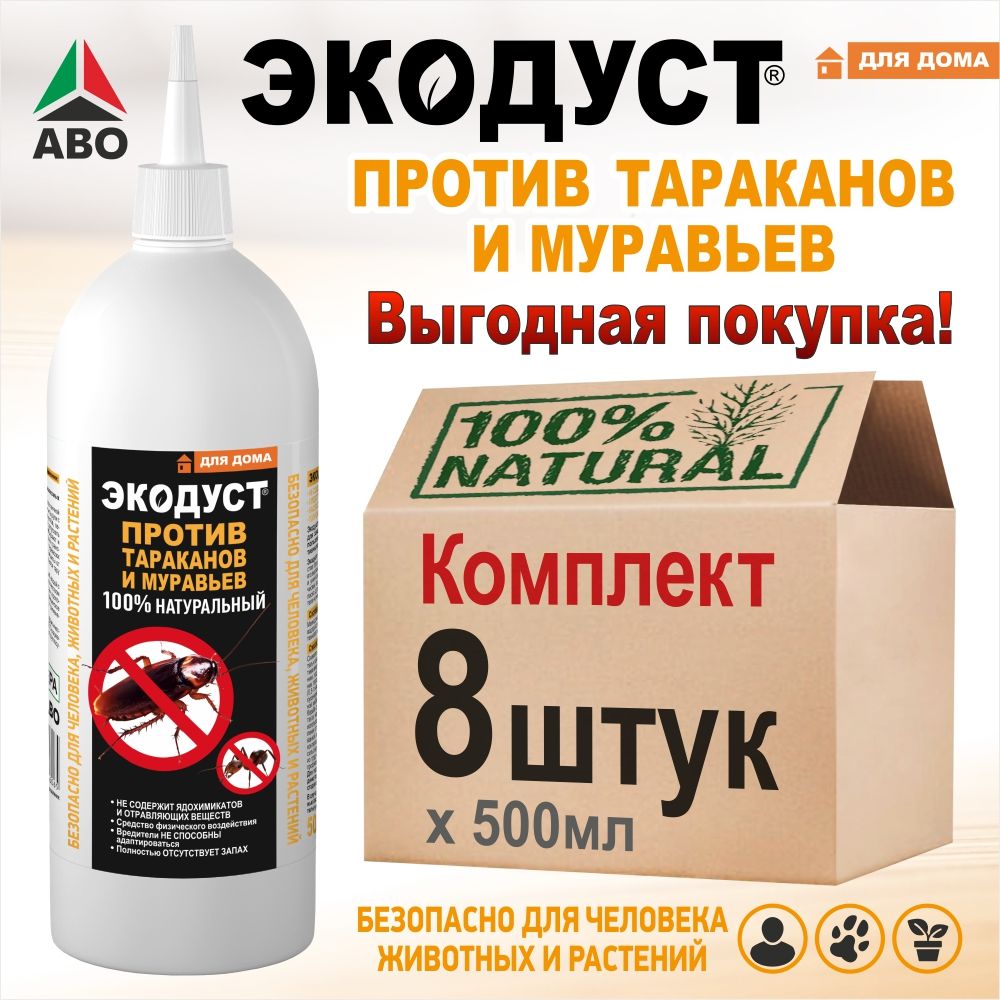 Средство от тараканов и муравьев домашних порошок Экодуст (8 шт. по 500  мл.) - купить с доставкой по выгодным ценам в интернет-магазине OZON  (709495568)