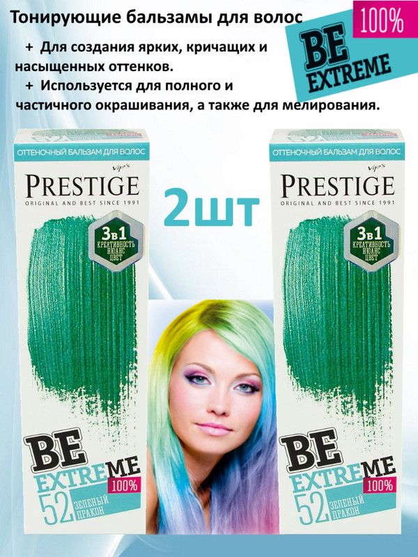 Be extreme. Бальзам be extreme 3 в 1. Краска для волос Prestige be extreme. Prestige be extreme палитра. VIP'S Prestige be extreme.