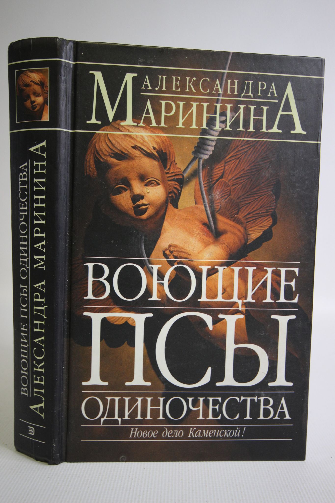 Александра Маринина Книги Купить