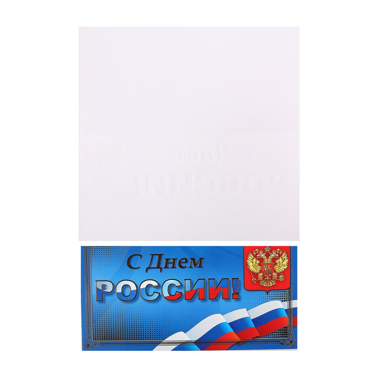 Открытки с символикой россии