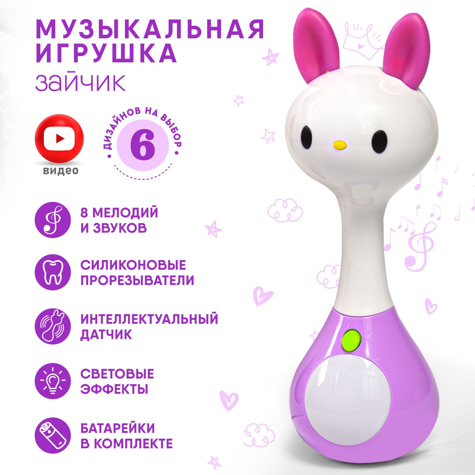 Интерактивная игрушка для малышей 