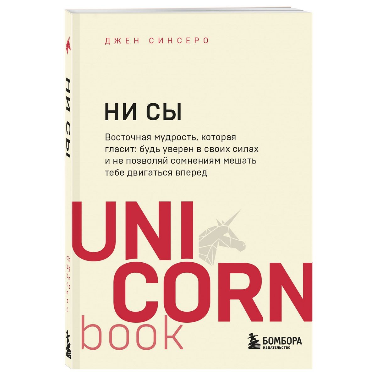 Ни сы книга отзывы