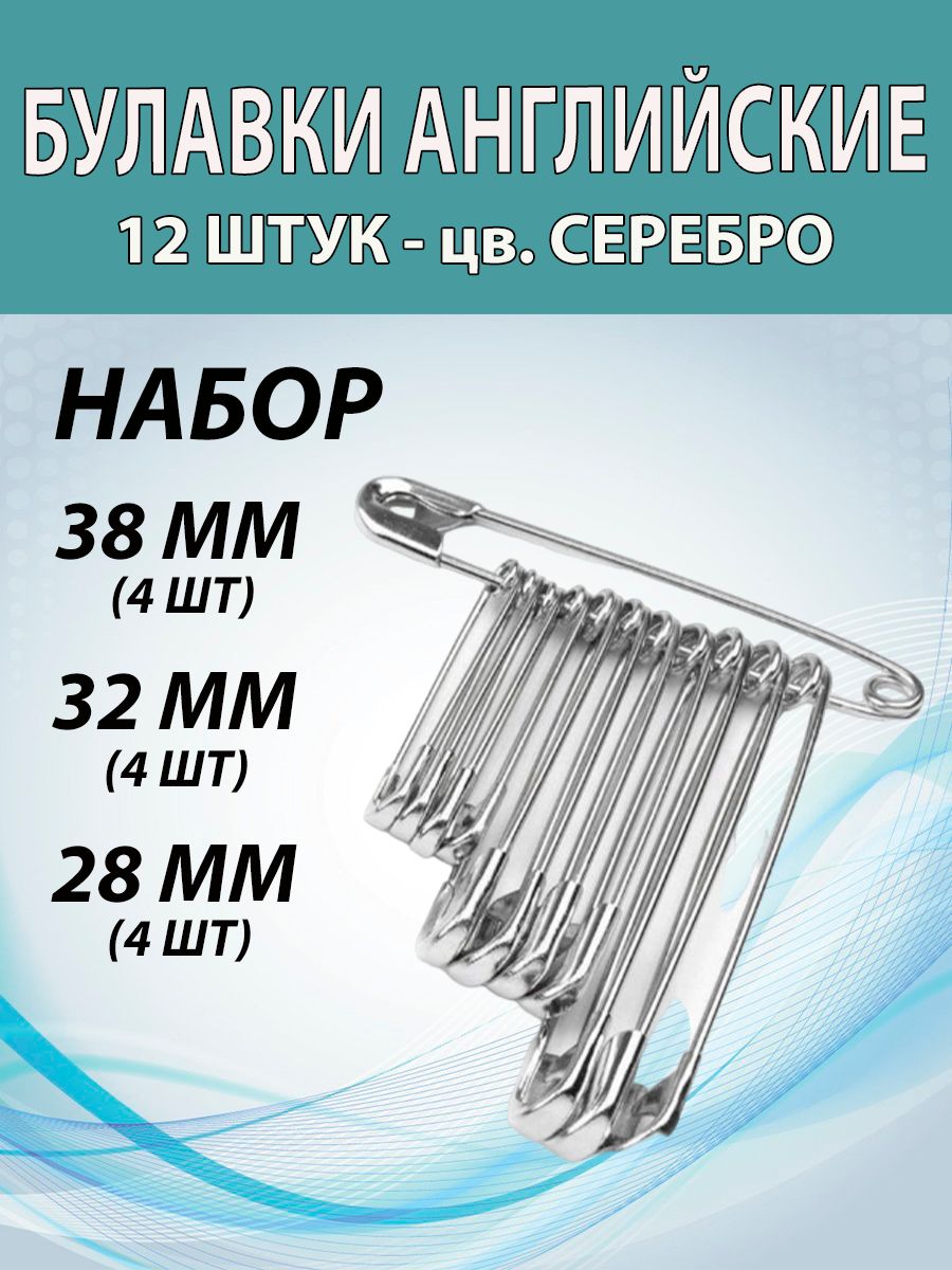 12 булавок. Характеристика Булавки. Булавки характеристика английские. Булавки портновские свойства.