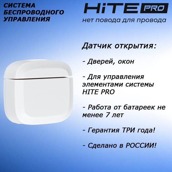 Датчик движения Hite Pro Smart Motion.