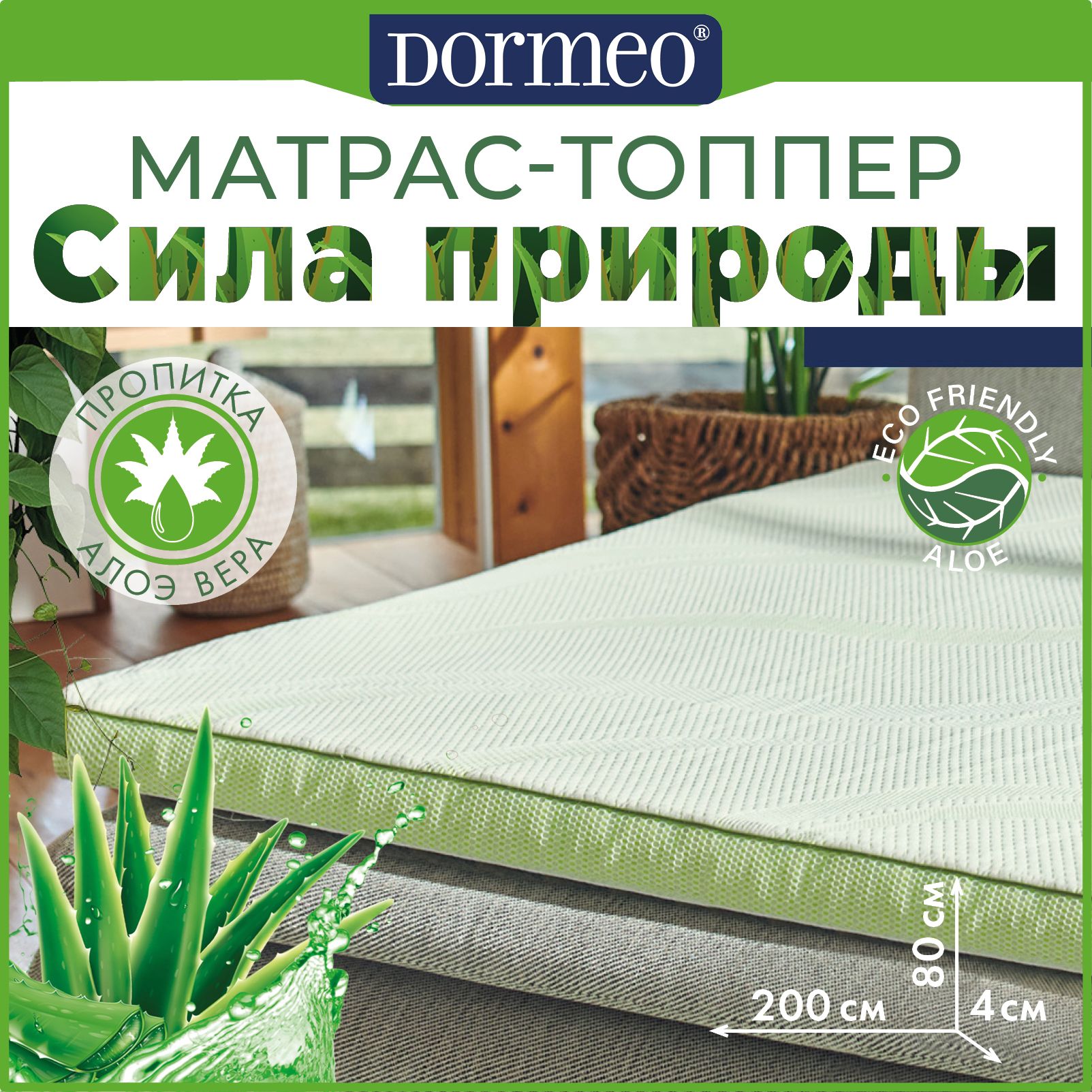 Матрас dormeo 160 200