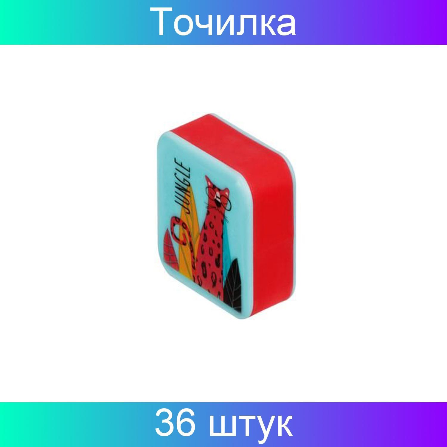 Где точилка себастьян. Точилка пластиковая Meshu "Spring in Jungle", 1 отверстие, ассорти Meshu.