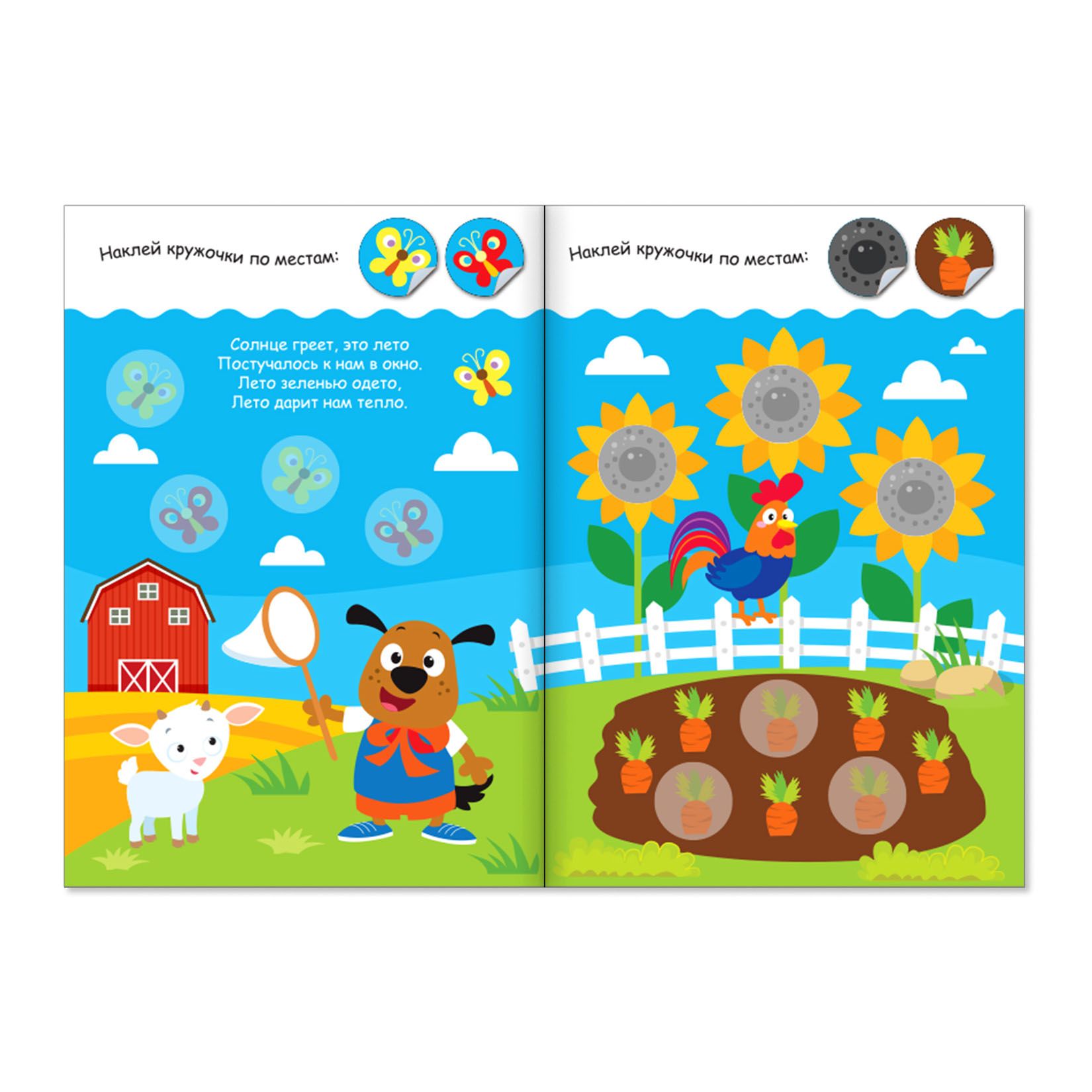 Наклейка учебный. Наклейки кружочки для детей. Книжка с наклейками "кружочки. Окружающий мир. Наклейки детские "любовь".