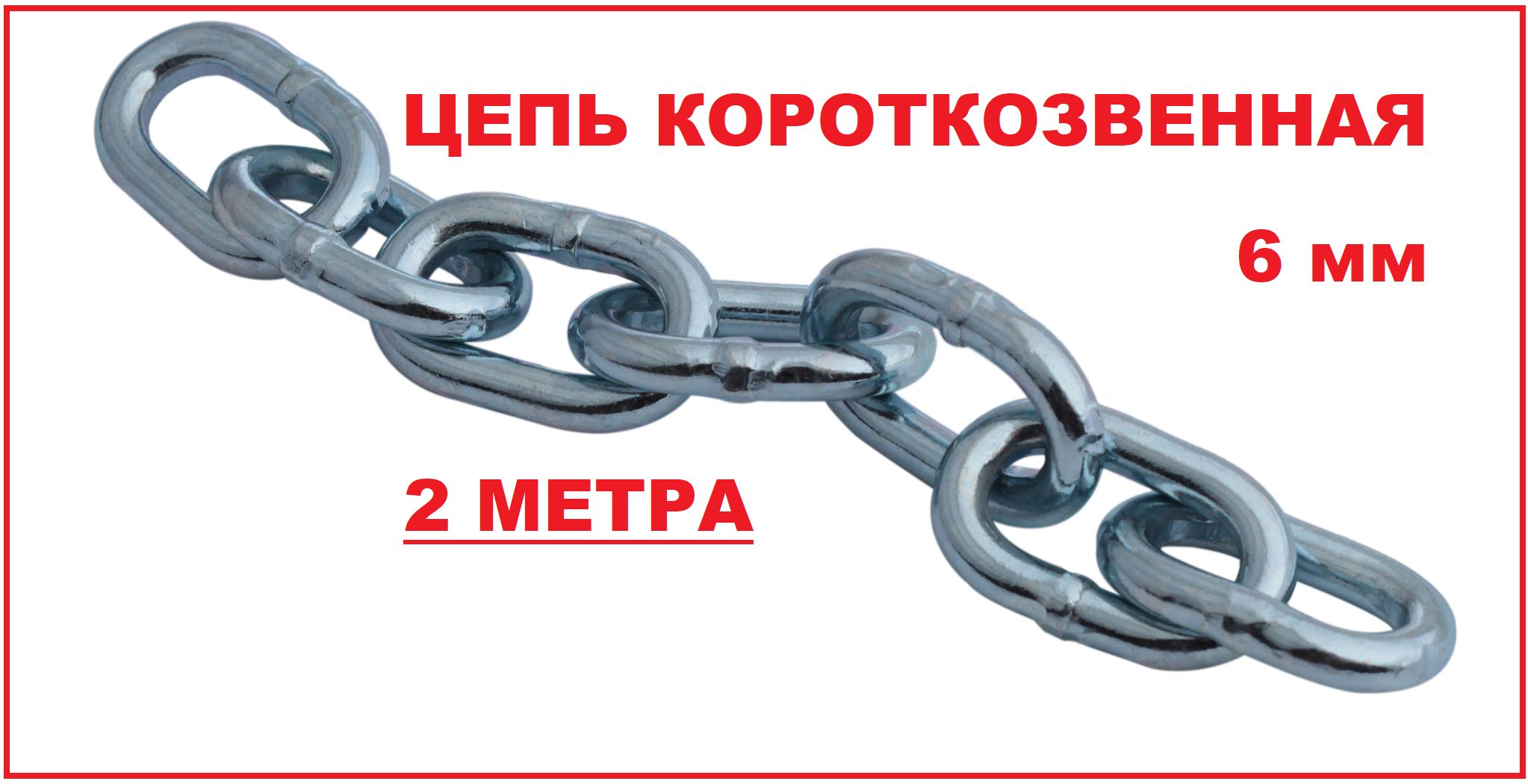 Большая Толстая Цепь – купить в интернет-магазине OZON по низкой цене