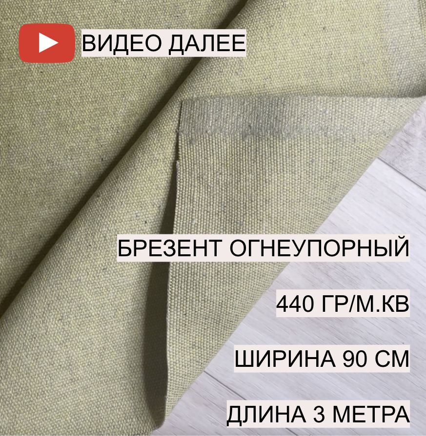 Брезент ОП 0,9*3 м, плотность...