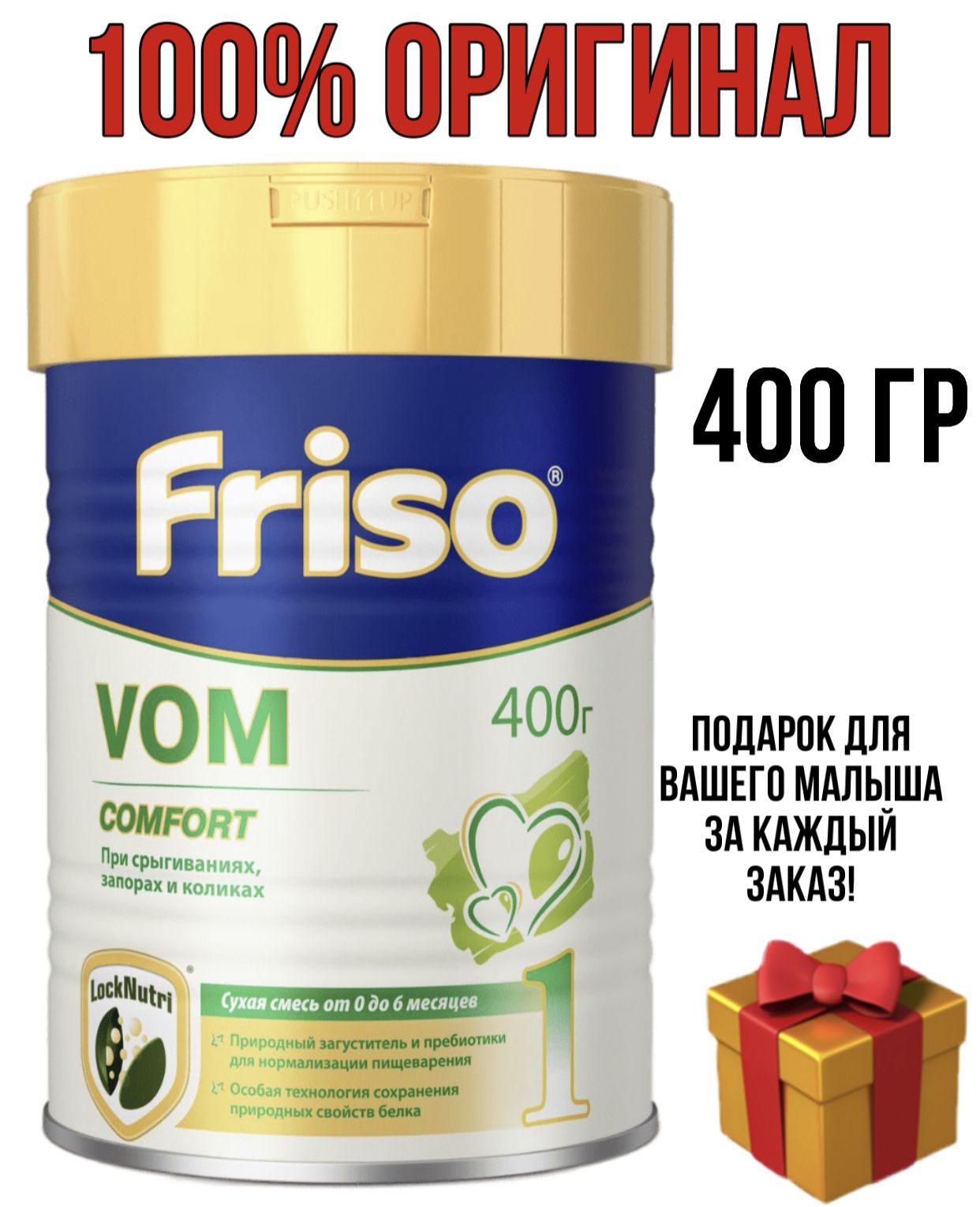 Friso Vom 1 Купить Казань