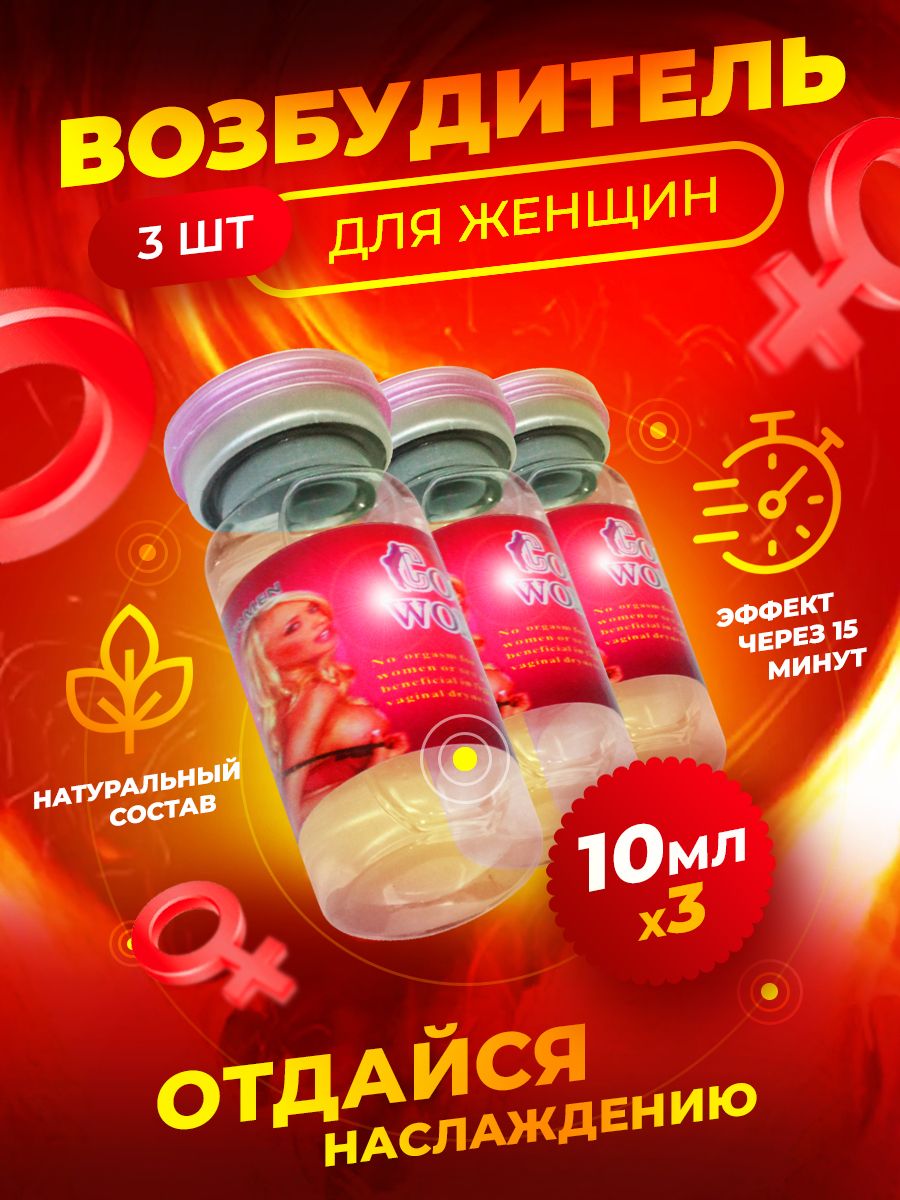 Какой Купить Возбудитель Для Женщин