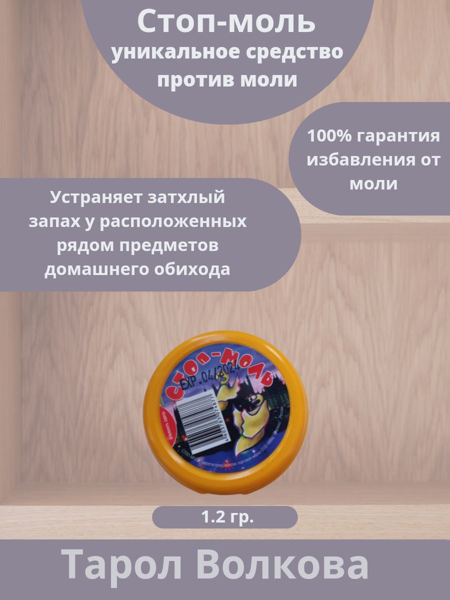 Тарол Волкова От Тараканов Купить В Новосибирске