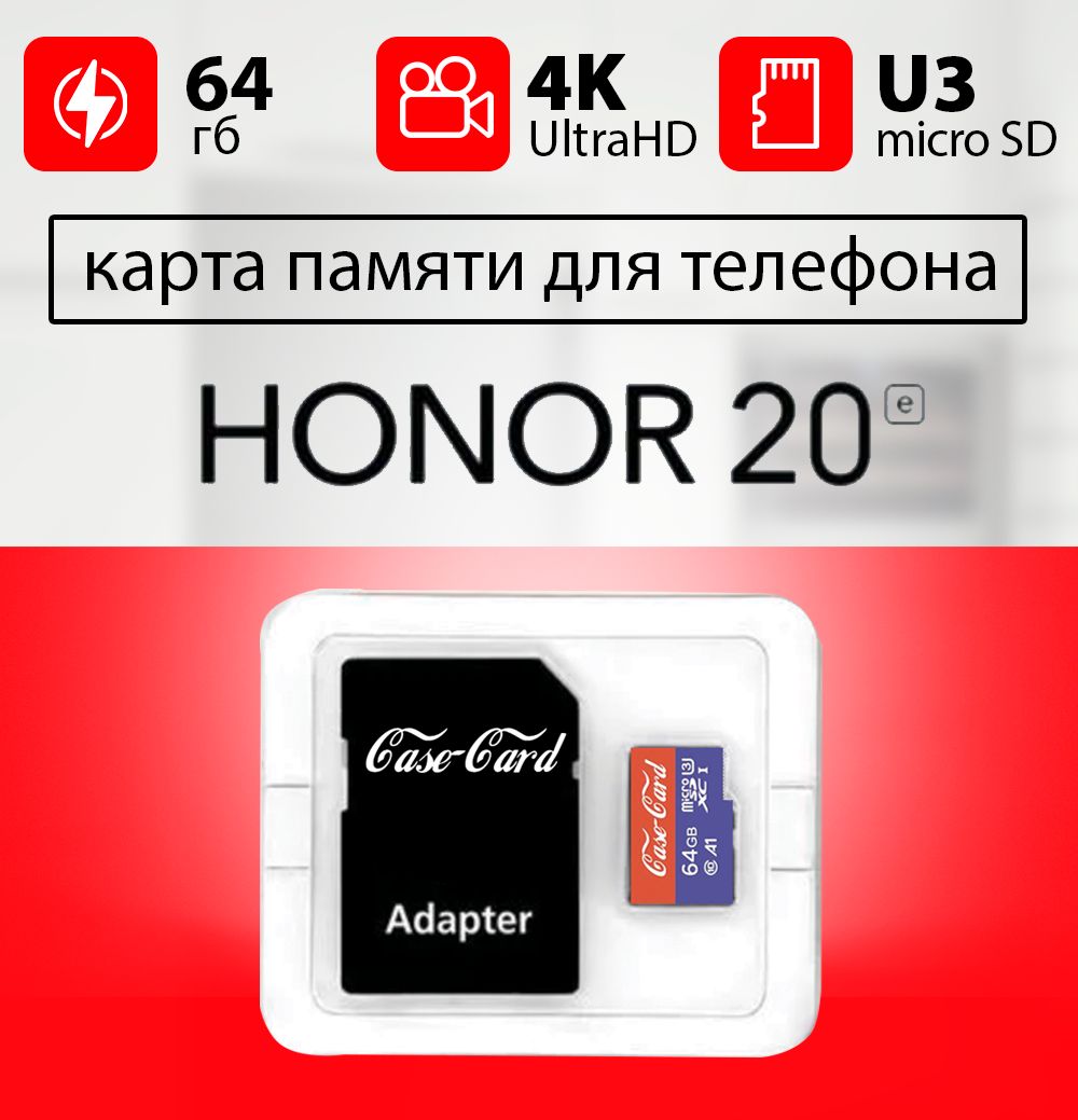 Карта памяти для HONOR 20 / флешка подходит для телефона ХОНОР 20 объем  памяти 64 гб класс 10 U3 V30 MicroSDXC UHS-1 запись 4K Ultra HD - купить с  доставкой по выгодным ценам в интернет-магазине OZON (843766587)