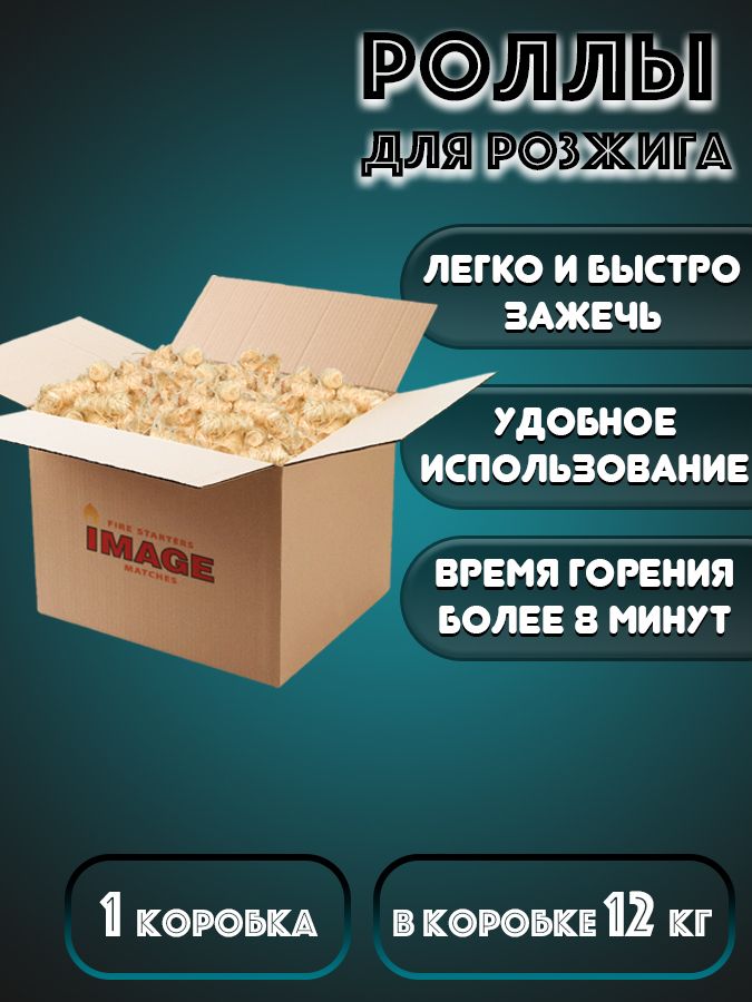 IMAGE / Древесные роллы для розжига, 12 кг.