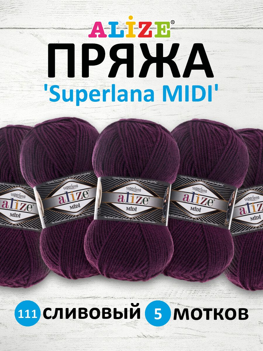 ПряжаALIZESUPERLANAMIDIАлизеСуперланаМидиКлассическаяШерстьАкрил,111сливовый,100г,170м,5шт/упак