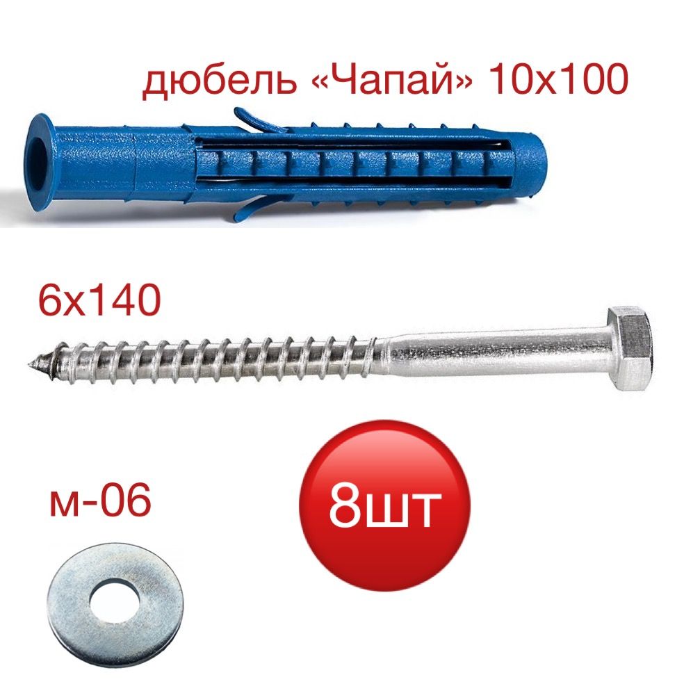 Крепеж для раковины 10х100 мм