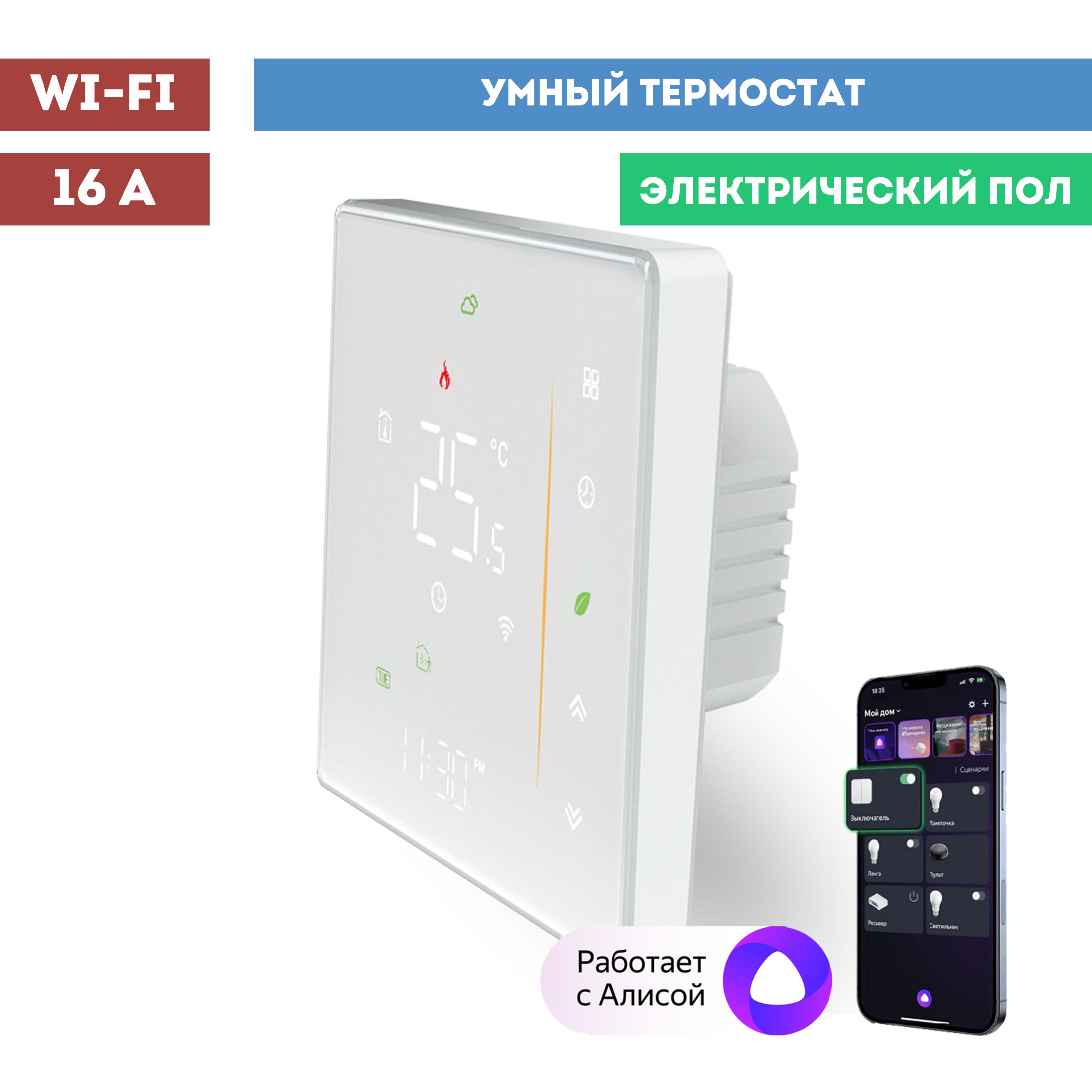 Connect ett 4. S808 wi-fi термостат. термостат умный для теплых полов wi-fi ekf connect ett-4. терморегулятор с алисой.