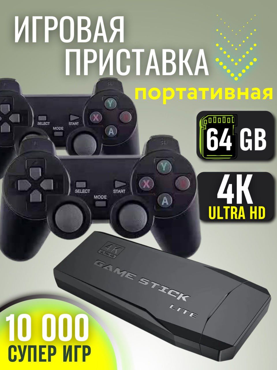 Игровая приставка консоль портативная 2 джойстика 10000 игр