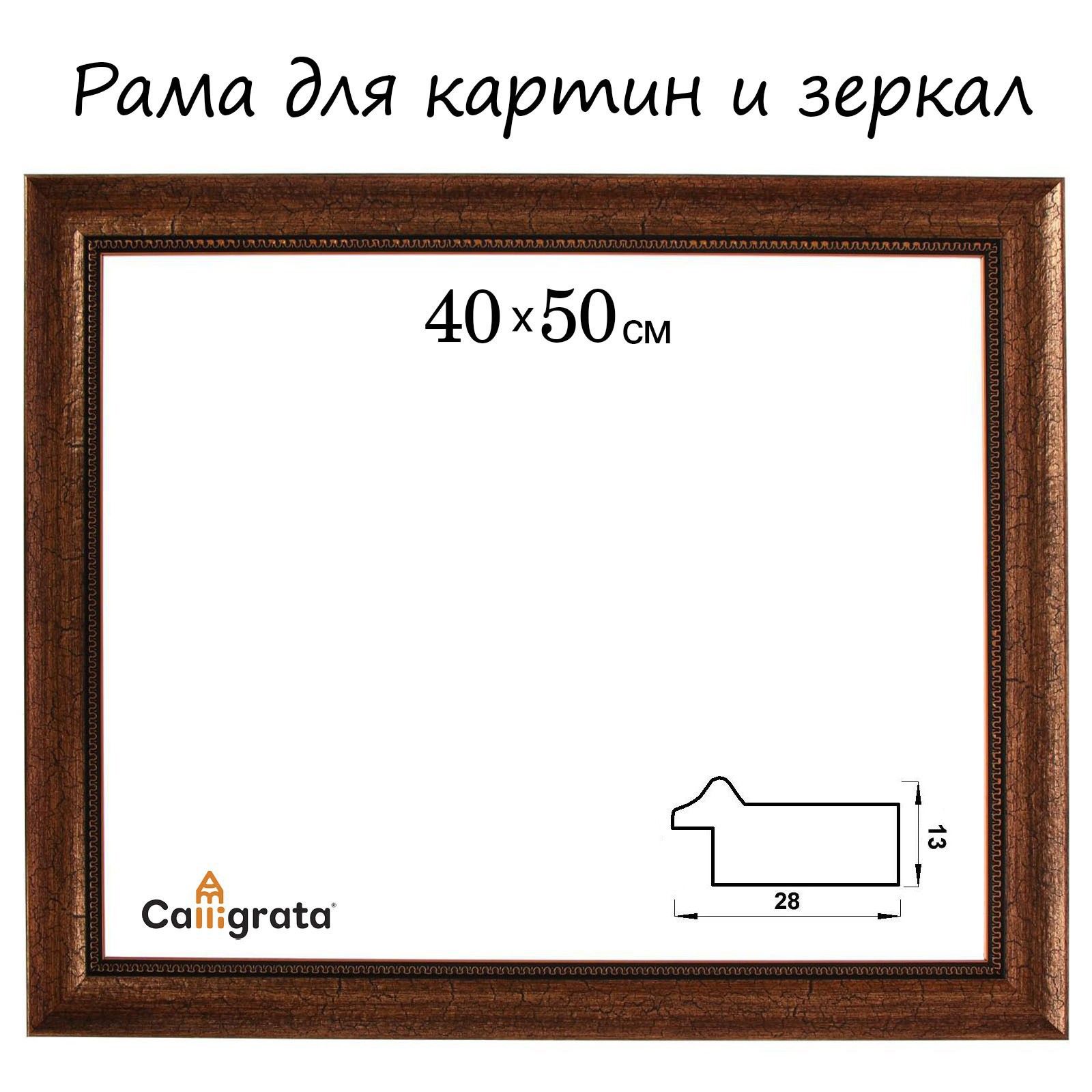 Купить Раму Для Картины 50 Х 40